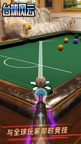 台球风云3D斯诺克桌球