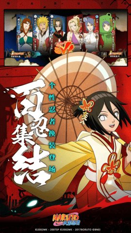 火影忍者应用宝版