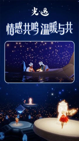 光遇官应用宝服