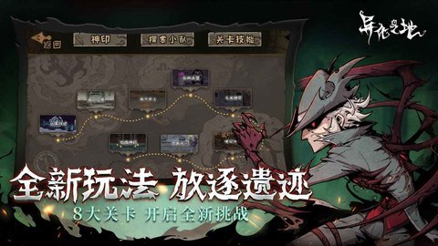 异化之地最新版