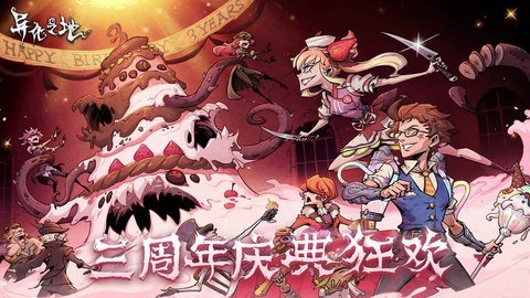 异化之地最新版