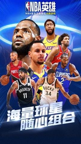 nba英雄腾讯版