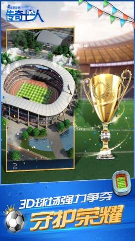 绿茵传奇手游魔改版