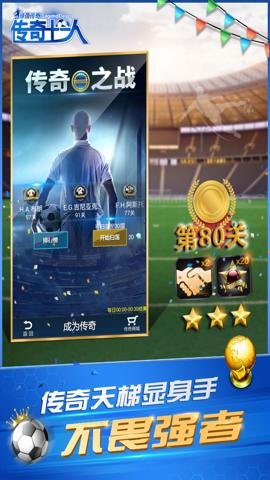 绿茵传奇手游魔改版