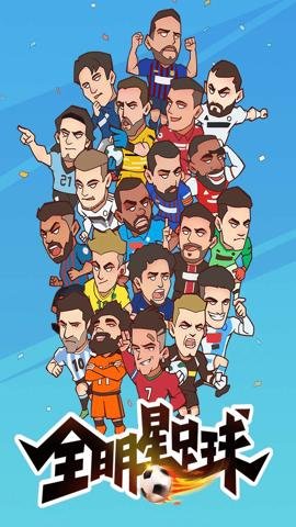 全明星足球折扣平台