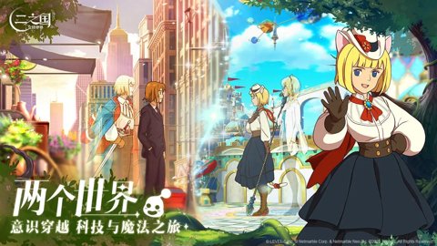 二之国交错世界腾讯版