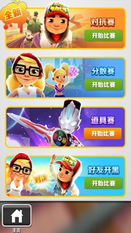 地铁跑酷先行版