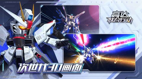 高达联合行动红包版