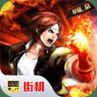 拳皇2002风云再起中文版 1.7.2 安卓版
