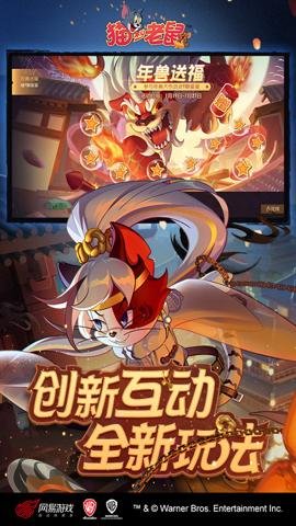 猫和老鼠极速版