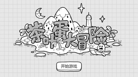 茶叶蛋大冒险应用宝服