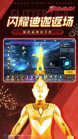 奥特曼之格斗超人官方版