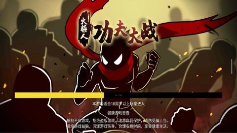 火柴人功夫大战折扣版