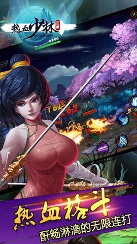 热血少林红包版