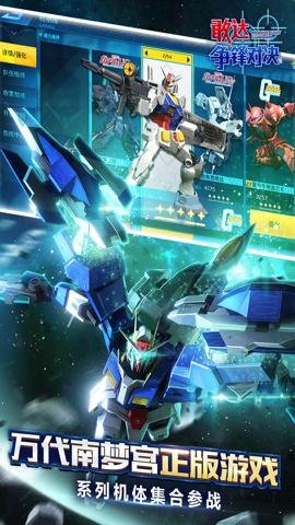 敢达争锋对决红包版