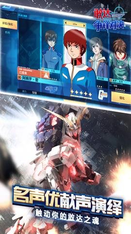 敢达争锋对决红包版