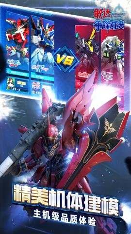 敢达争锋对决红包版