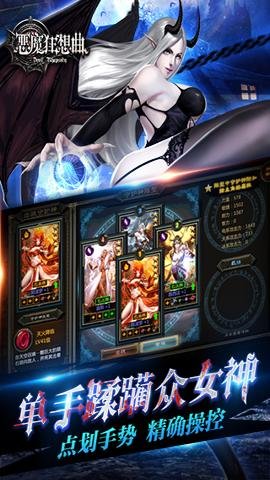 恶魔狂想曲手游红包版