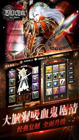 恶魔狂想曲手游红包版