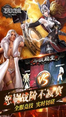 恶魔狂想曲手游红包版