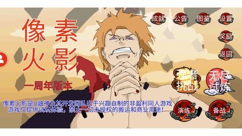 像素火影最新版