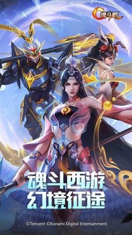 魂斗罗归来腾讯