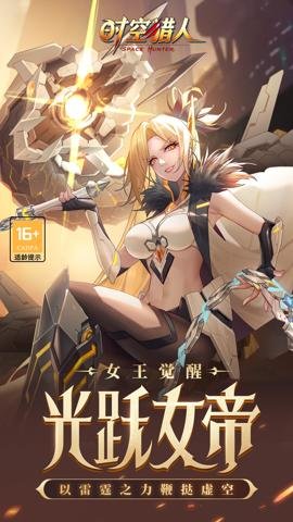 时空猎人应用宝最新版