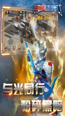 奥特曼热血英雄优惠版
