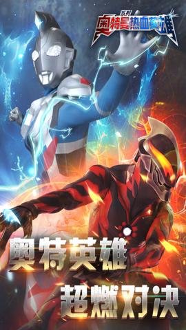 奥特曼热血英雄优惠版