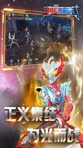 奥特曼热血英雄优惠版