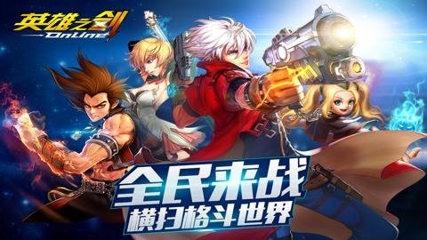 英雄之剑红包版