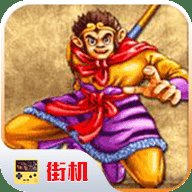 西游释厄传super简化版 1.74 安卓版