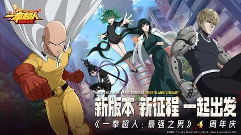 一拳超人最强之男网易版