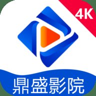 鼎盛4K影院电视版