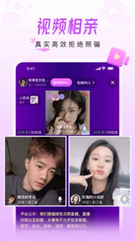 美好相亲App
