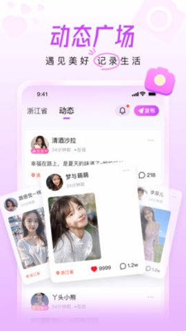 美好相亲App