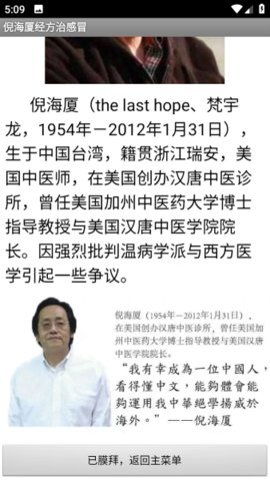 倪海厦经方治感冒App