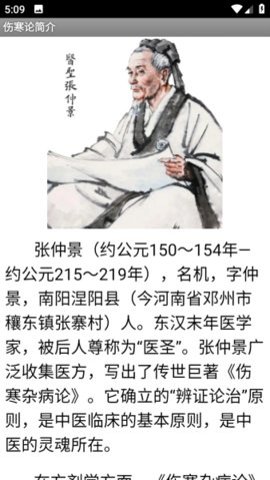 倪海厦经方治感冒App