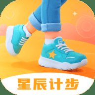 星辰计步 2.0.1 安卓版