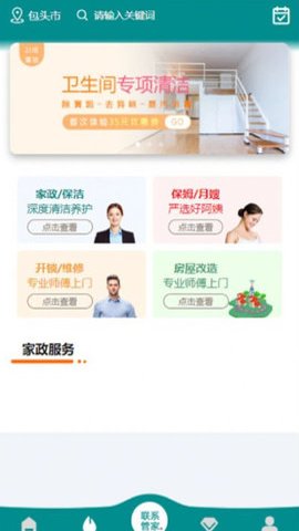 家小主物业服务平台