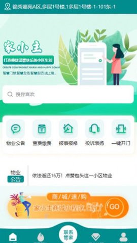 家小主物业服务平台