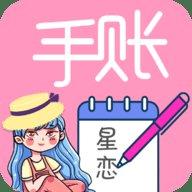 星恋手账 1.0 安卓版