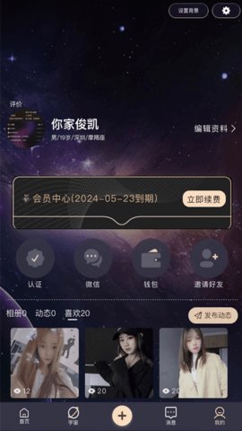 花容月貌App