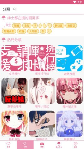 picacg粉色绅士版App
