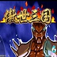三国战纪之傲世三国破解版
