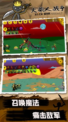 火柴人战争魔改版