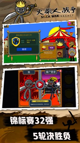 火柴人战争魔改版