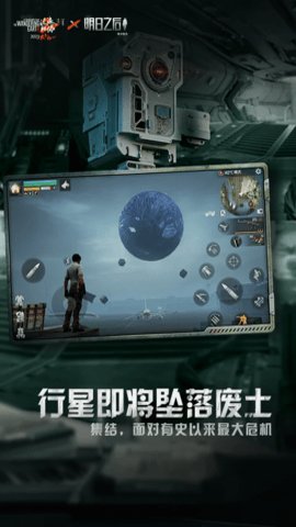 明日之后共创服