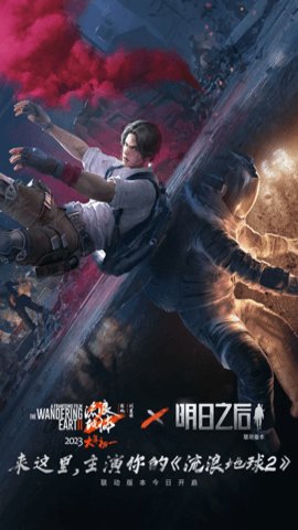 明日之后共创服