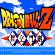 龙珠Z舞空斗剧完整版 v2021.01.06.10 安卓版